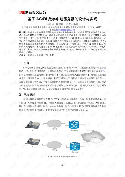 基于AC491数字中继服务器的设计与实现及数字内容服务生态